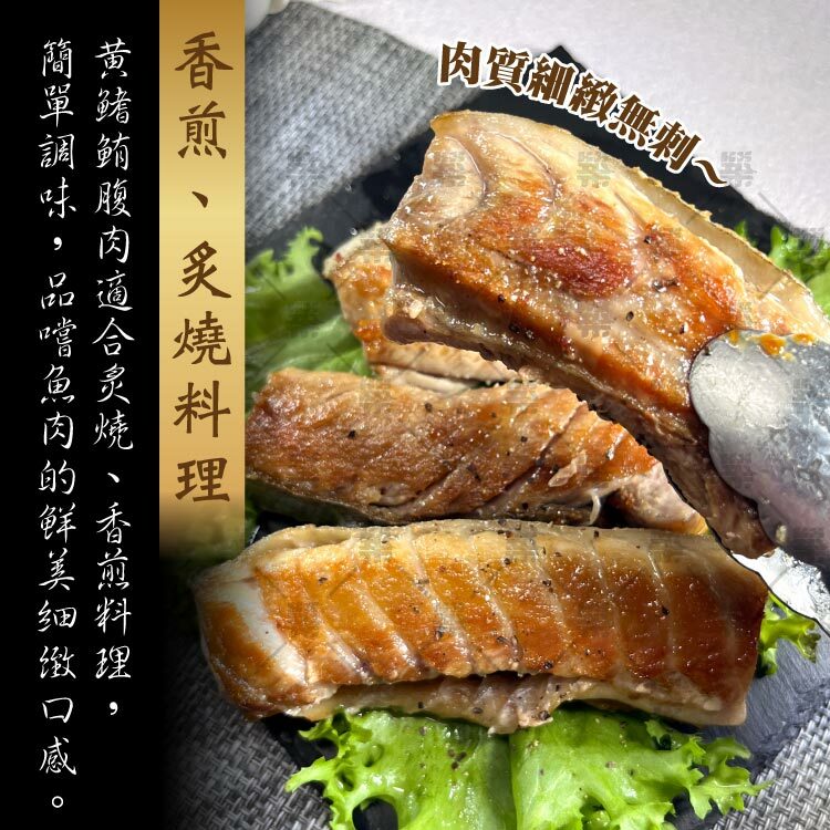 肉質細緻柔嫩無刺，適合炙燒、香煎料理