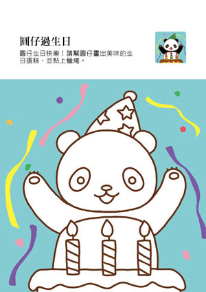 《 風車出版 》  圓仔寶寶愛塗鴉