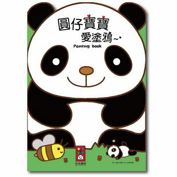 《 風車出版 》  圓仔寶寶愛塗鴉