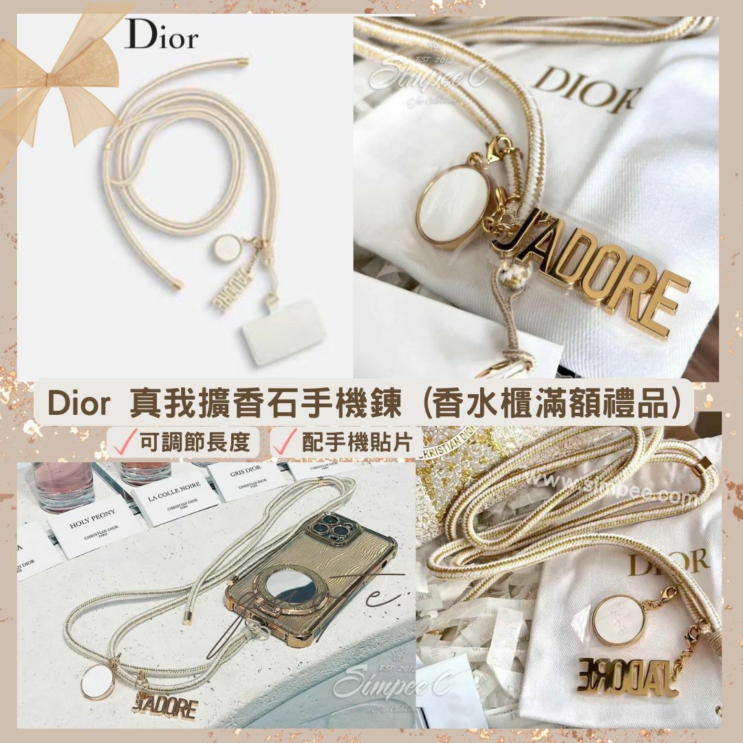 Dior 真我擴香石手機鍊 (香水櫃滿額禮品)