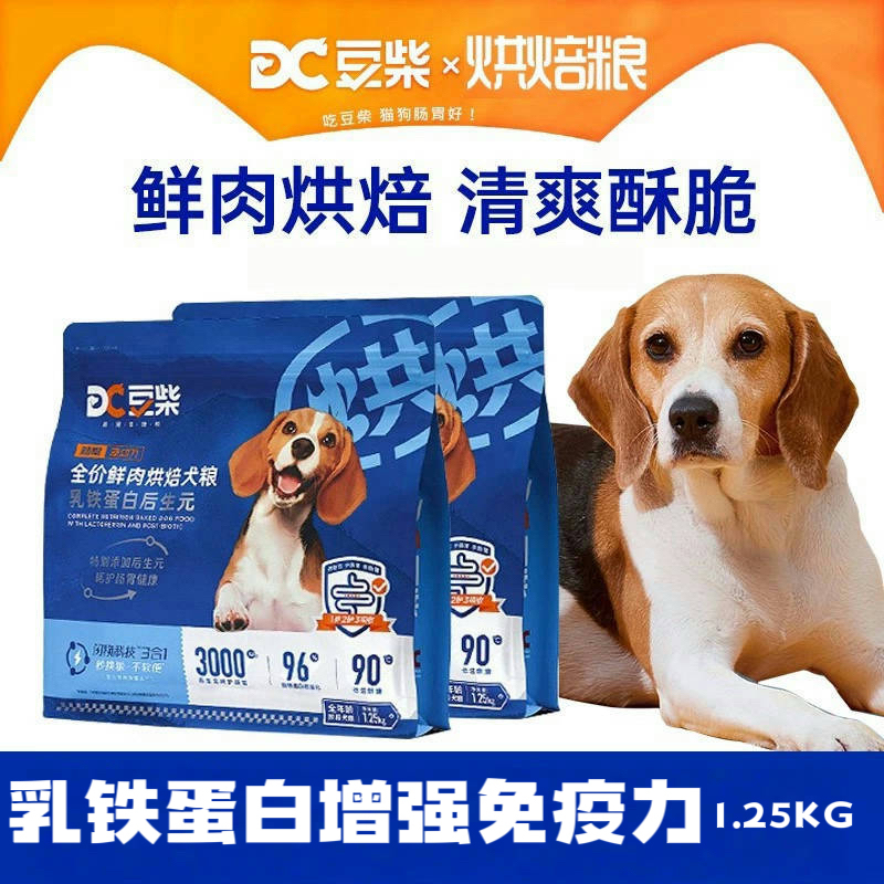 豆柴全价鲜肉烘培犬粮 乳铁蛋白后生元 1.25KG