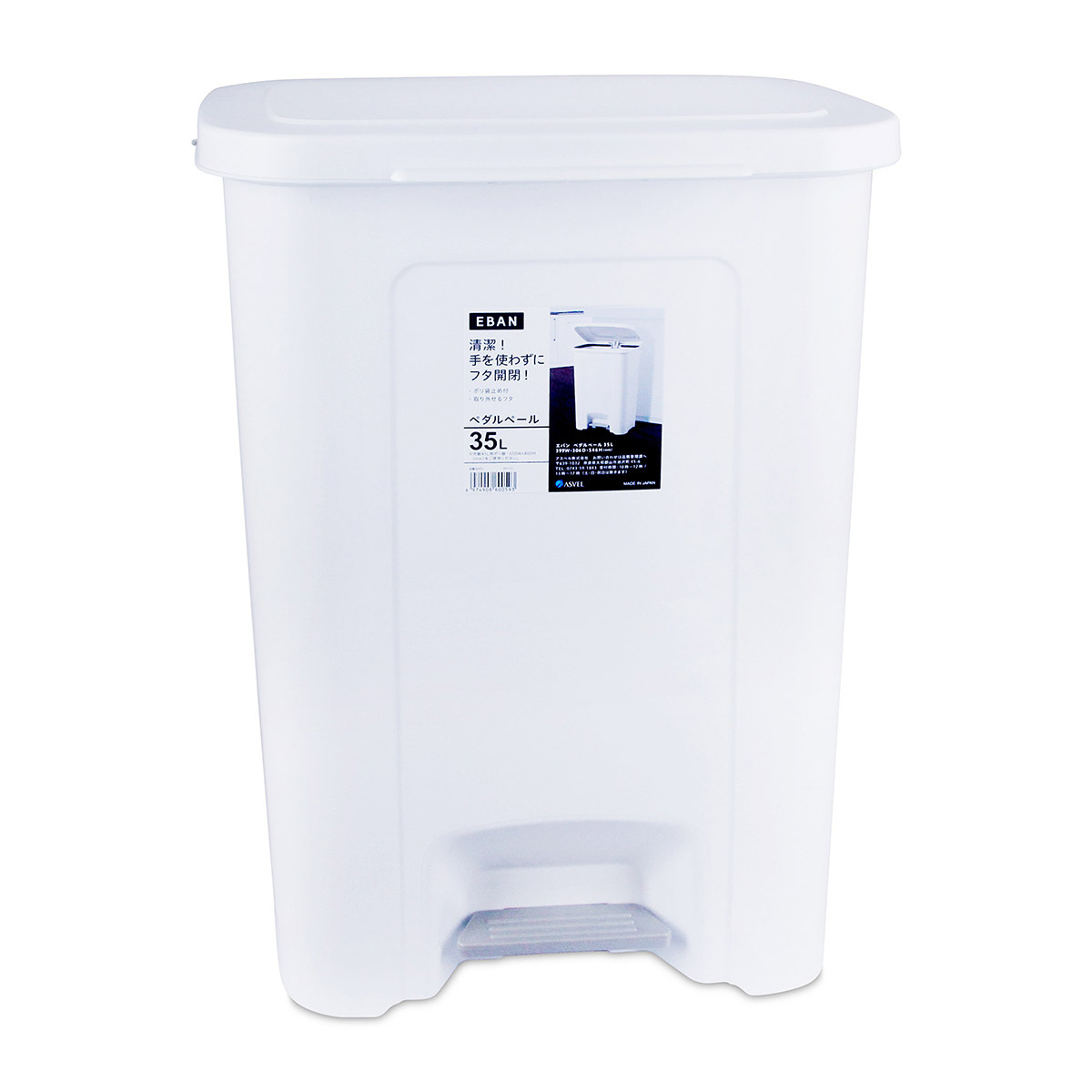 日本品牌ASVEL-EBAN 35L 腳踏垃圾桶 -白色 -6005-W