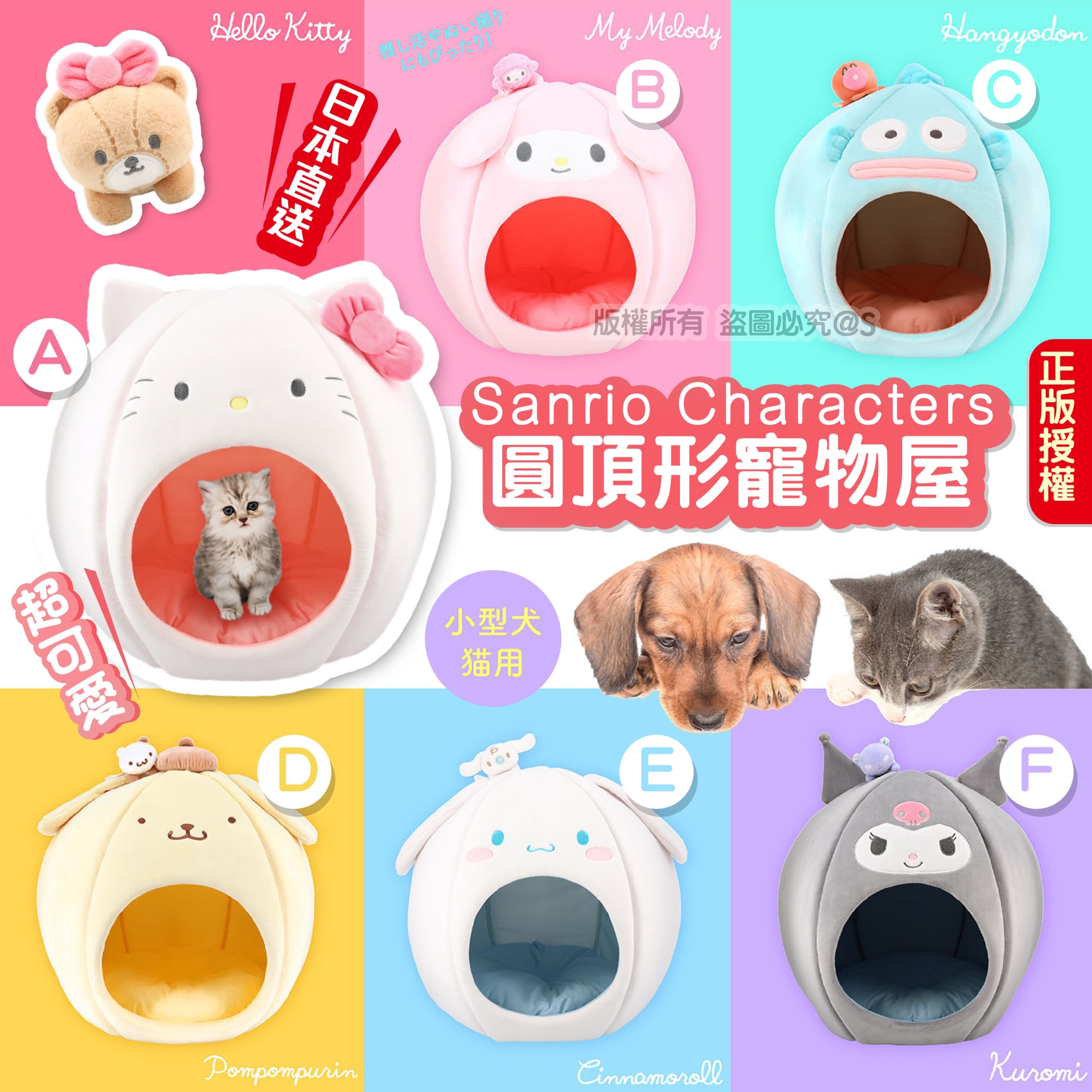 Sanrio Characters圓頂形寵物屋