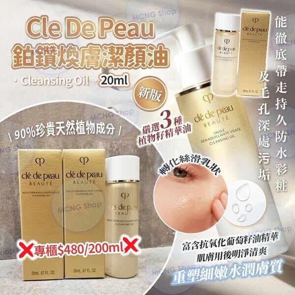 [M1667] [現貨] (K6) CDP鉑鑽煥膚潔顏油 20ml