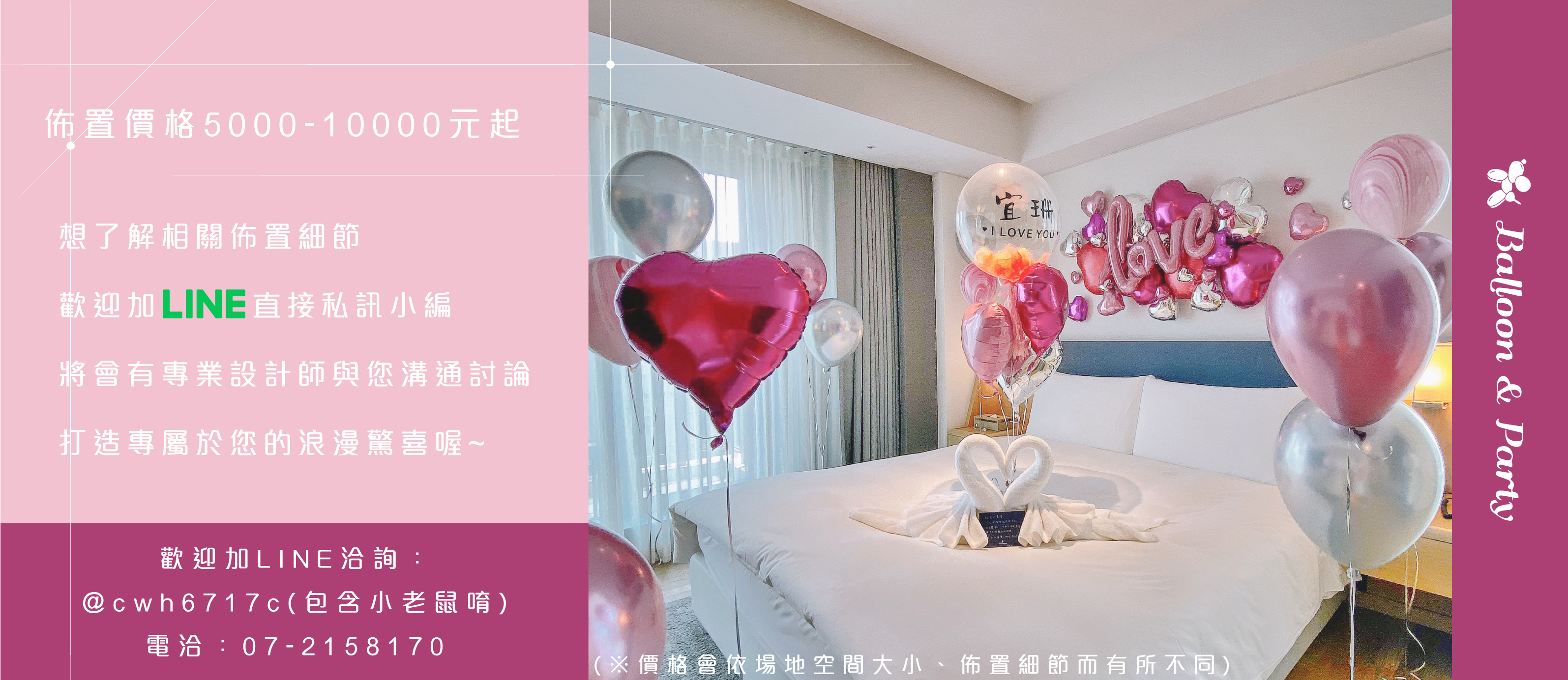 【飯店】情人節．晶英．粉色系