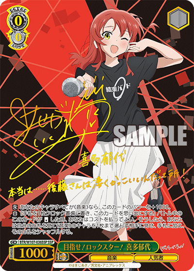 【BTR/W107-036SSP SSP】目指せ！ロックスター！ 喜多郁代 (サイン入り)