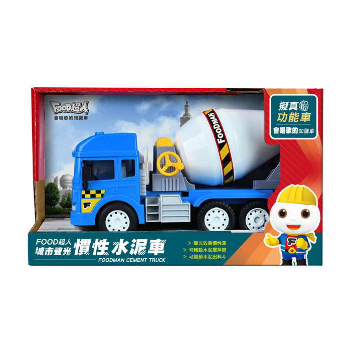 《 風車出版 》 FOOD超人城市聲光慣性水泥車