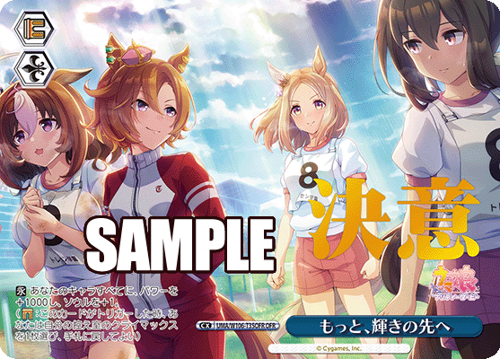 【UMA/W106-T35OFR OFR】 もっと、輝きの先へ (サイン入り)