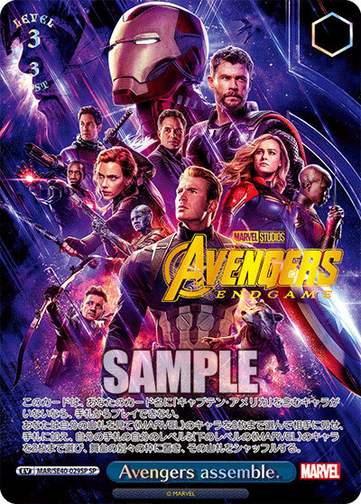 【MAR/SE40-029SP SP】Avengers assemble. (サイン入り)