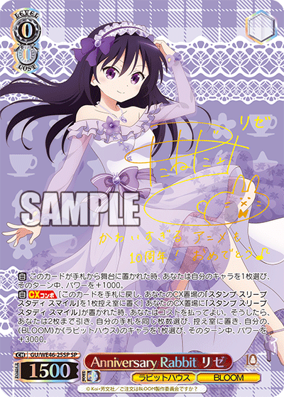 【GU/WE46-25SP SP】Anniversary Rabbit リゼ (サイン入り)