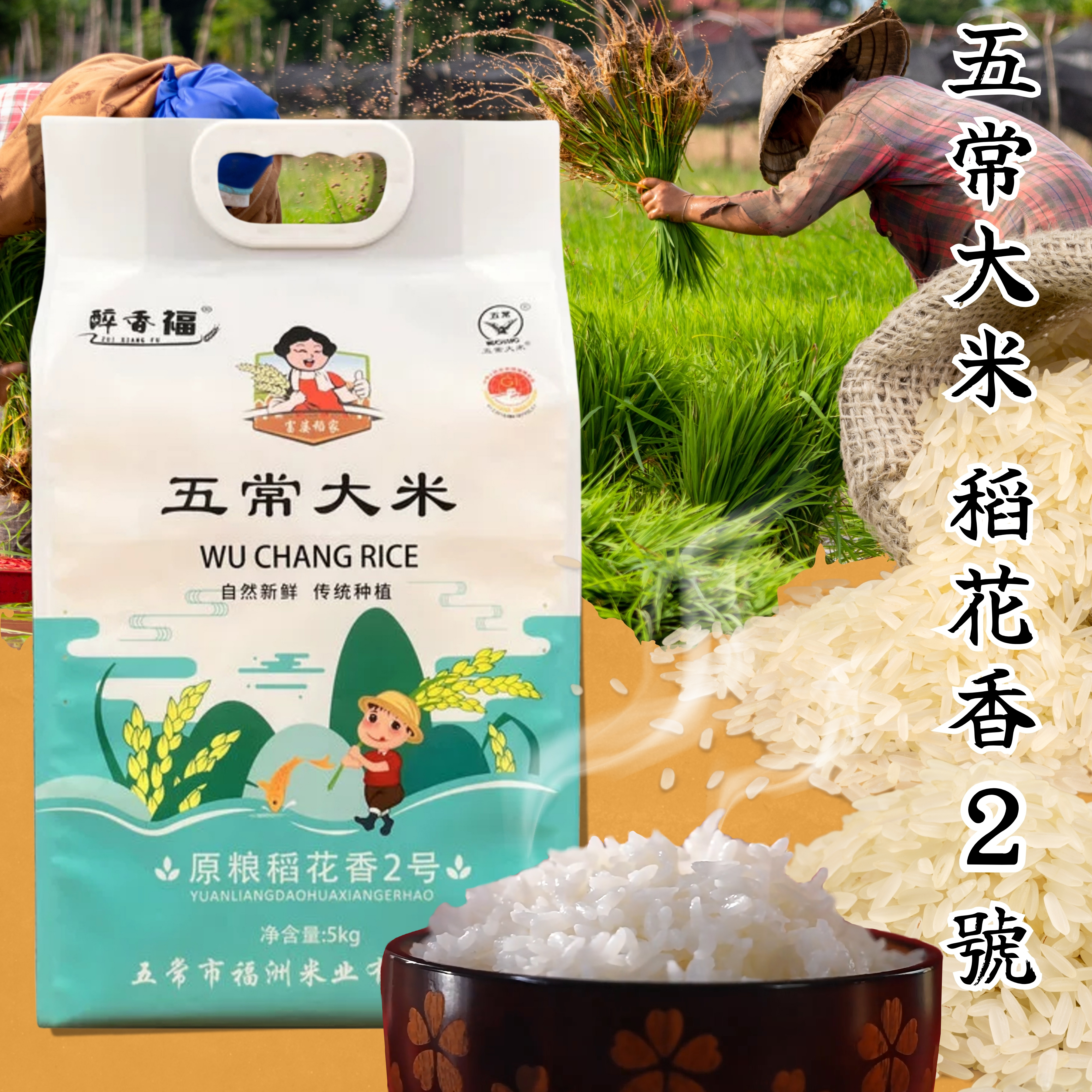 Zui Xiang Fu - High-quality first-class Wuchang rice Daohuaxiang No. 2 5kg | Wuchang rice Wuchang rice Northeast rice Northeast rice (P3982)