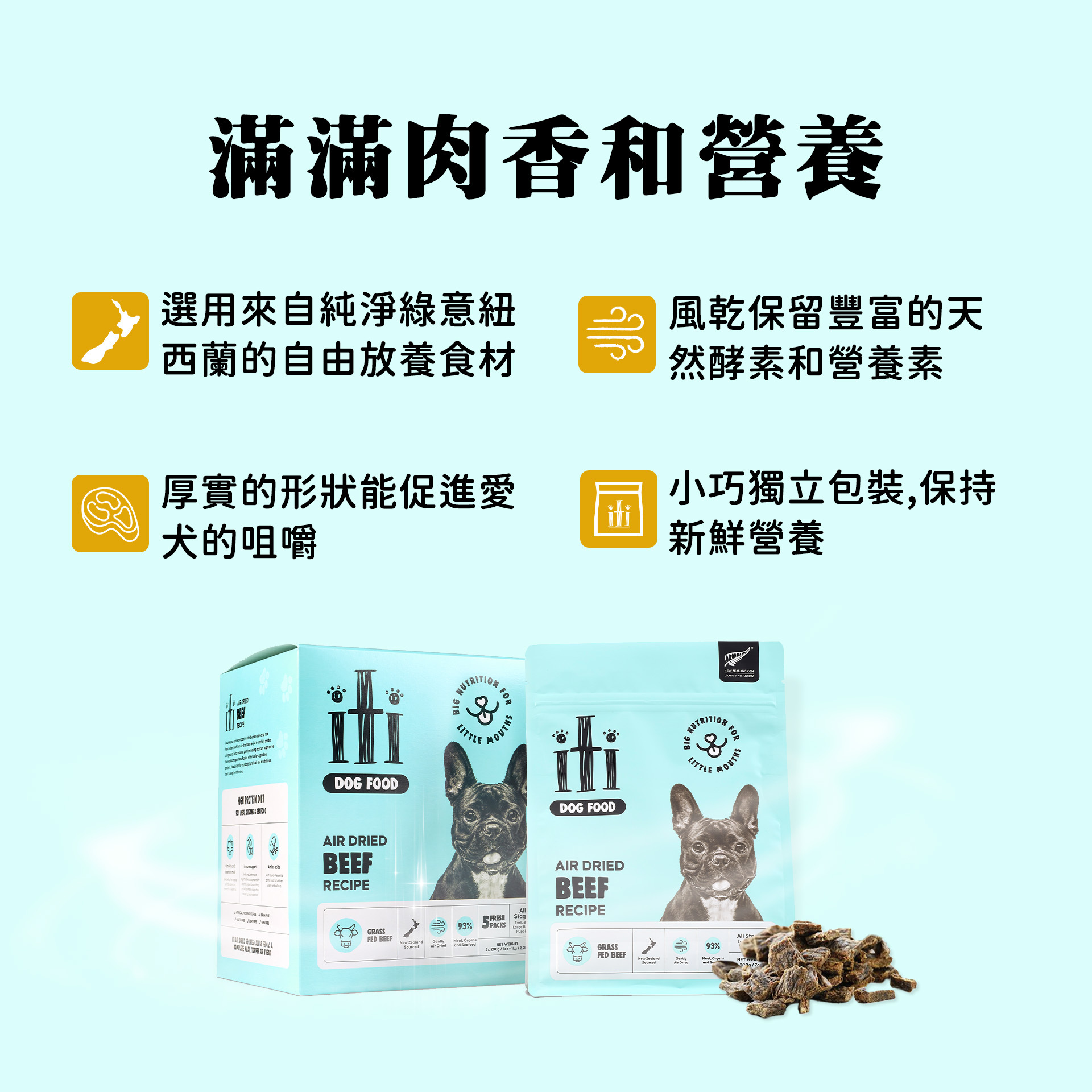 ITI 一醍 | 狗狗-天然風乾主食 200g