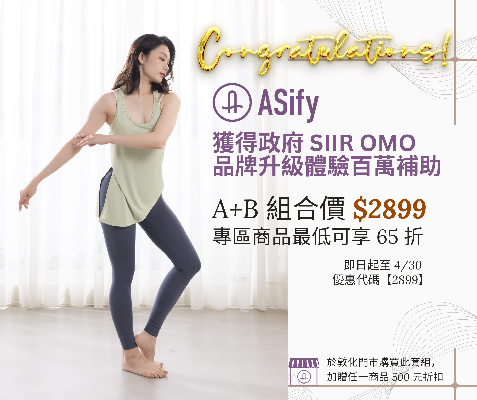 ASify 2899 組合優惠
