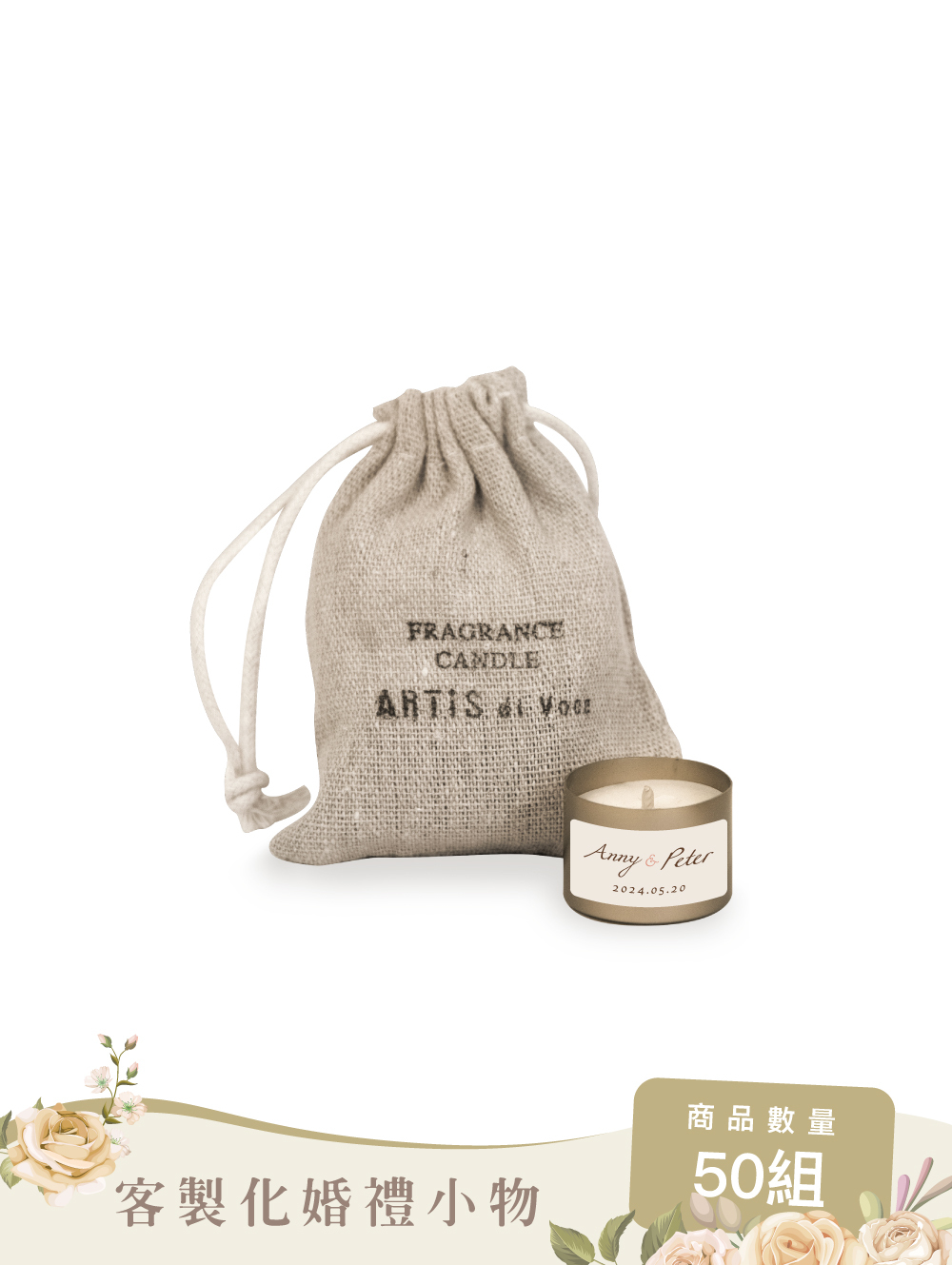 ARTiS di Voce 客製化迷你香氛蠟燭9g包裝(50組)