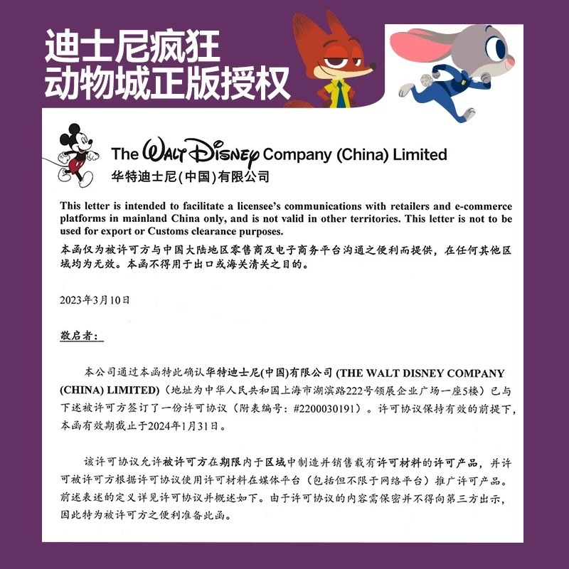 迪士尼疯狂动物城系列  宠物咬绳玩具