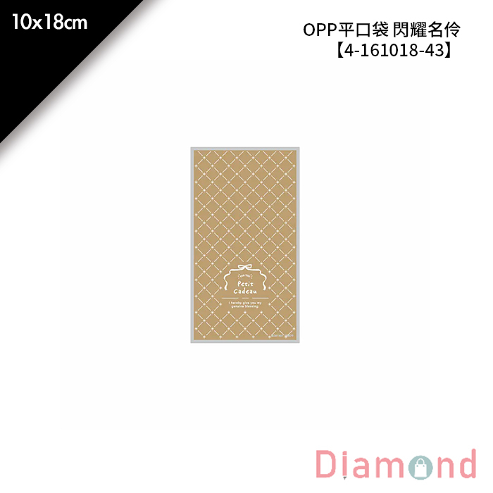 OPP平口袋 閃耀名伶 100入/包 10*18cm【4-161018-43】