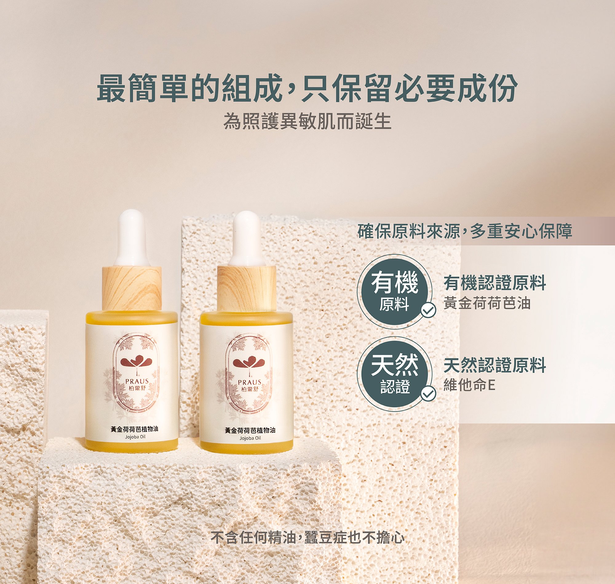 皮膚乾,皮膚癢,怎麼保濕,輕度乾癢,熱疹,汗疹,按摩油,荷荷芭油,有機