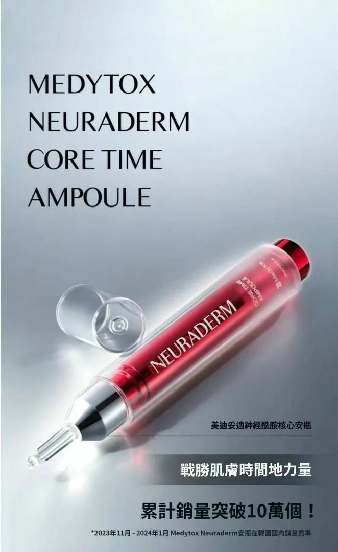 韓國院線產品 Neuraderm 時光安瓶 Core Time Ampoule 15ml x 2ea
