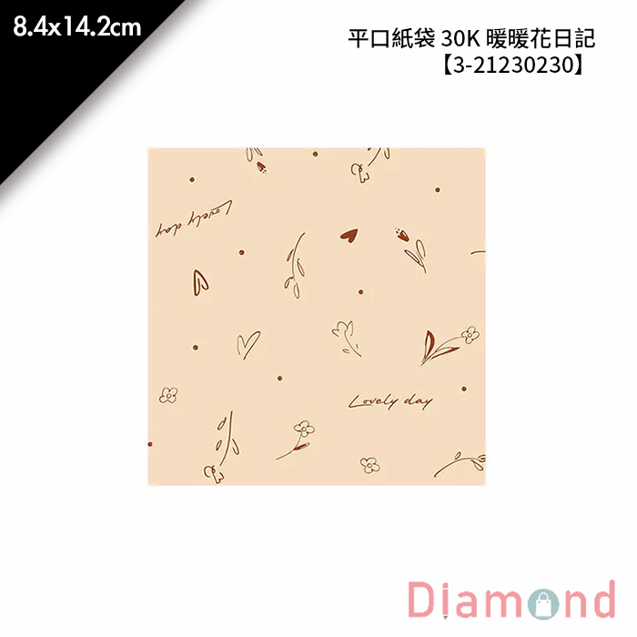 平口紙袋 30K 暖暖花日記 100入/包 8.4*14.2cm【3-21230230】
