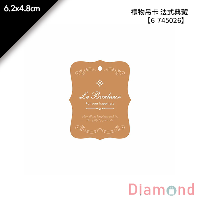 禮物吊卡 法式典藏 50入/包 6.2*4.8cm【6-745026】