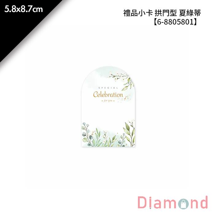 禮品小卡 拱門型 夏綠蒂 20入/包 5.8*8.7cm【6-8805801】