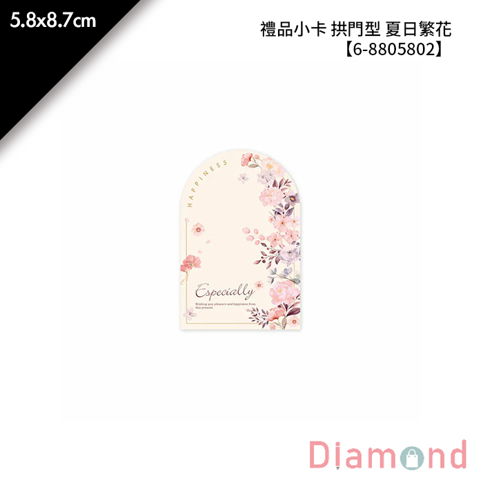 禮品小卡 拱門型 夏日繁花 20入/包 5.8*8.7cm【6-8805802】