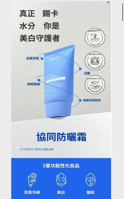 韓國院線產品 Dr.Deep Synergy Sun Cream