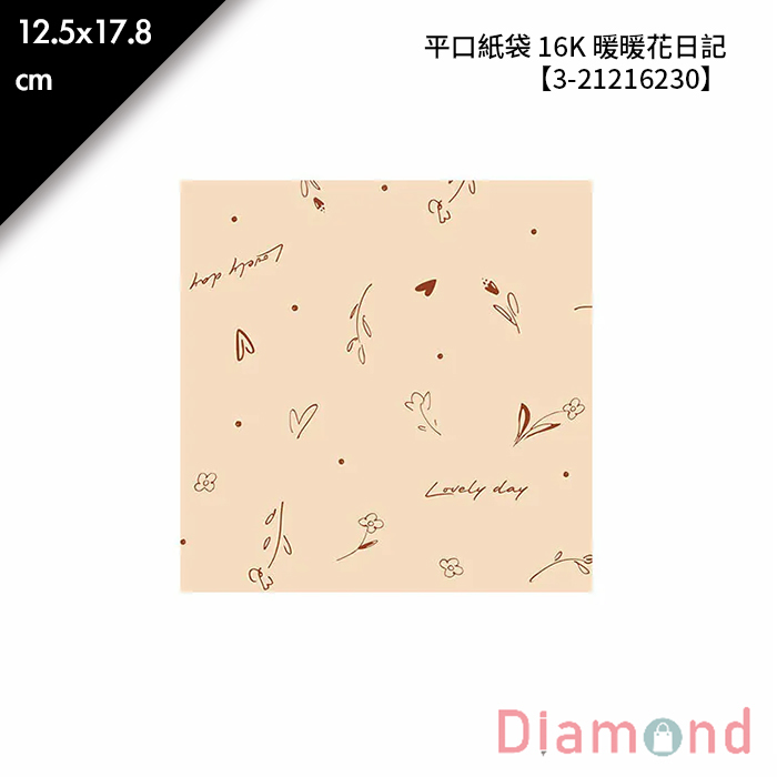 平口紙袋 16K 暖暖花日記 100入/包 12.5*17.8cm【3-21216230】