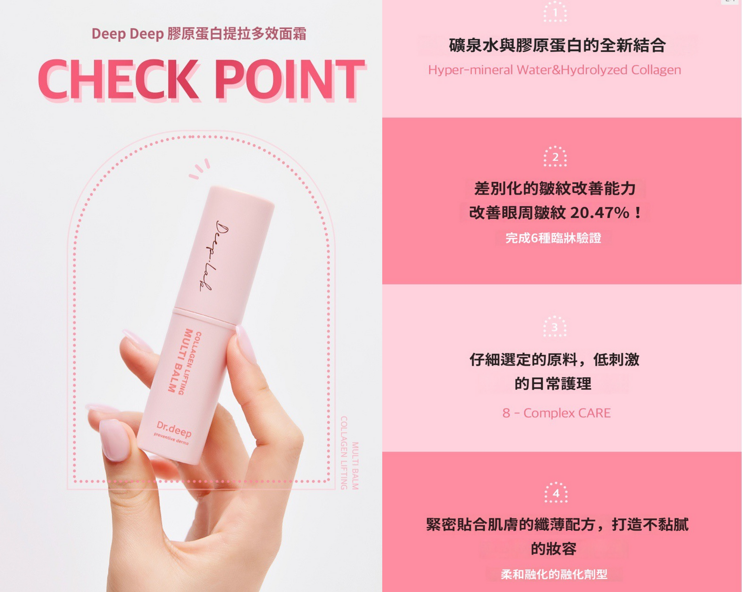 韓國院線產品 Dr.Deep 膠原蛋白棒