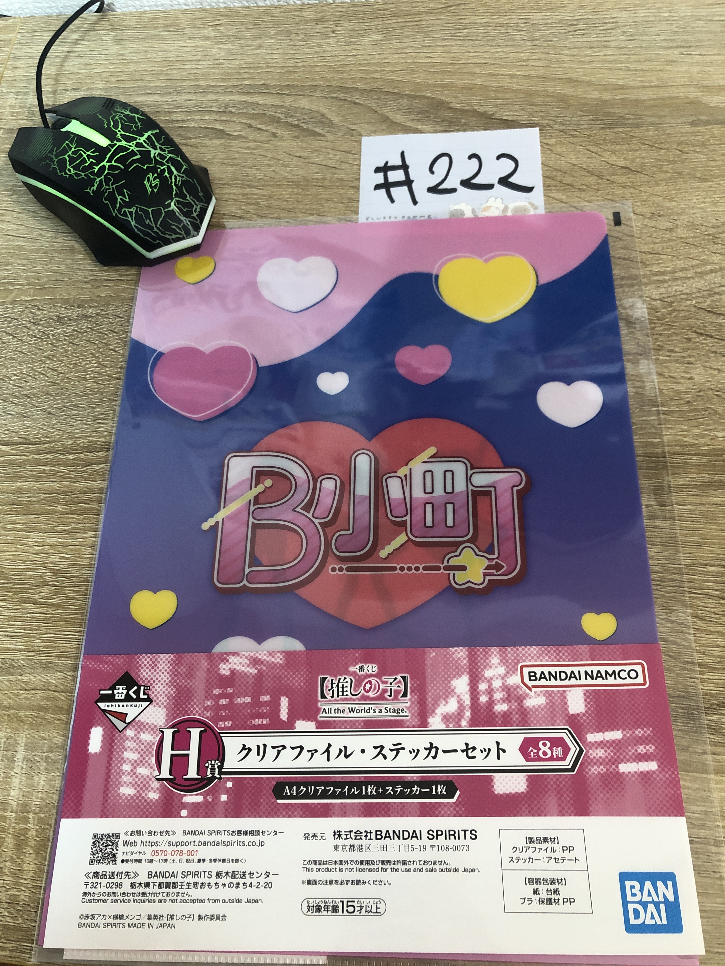 我推的孩子  FILE SET#222