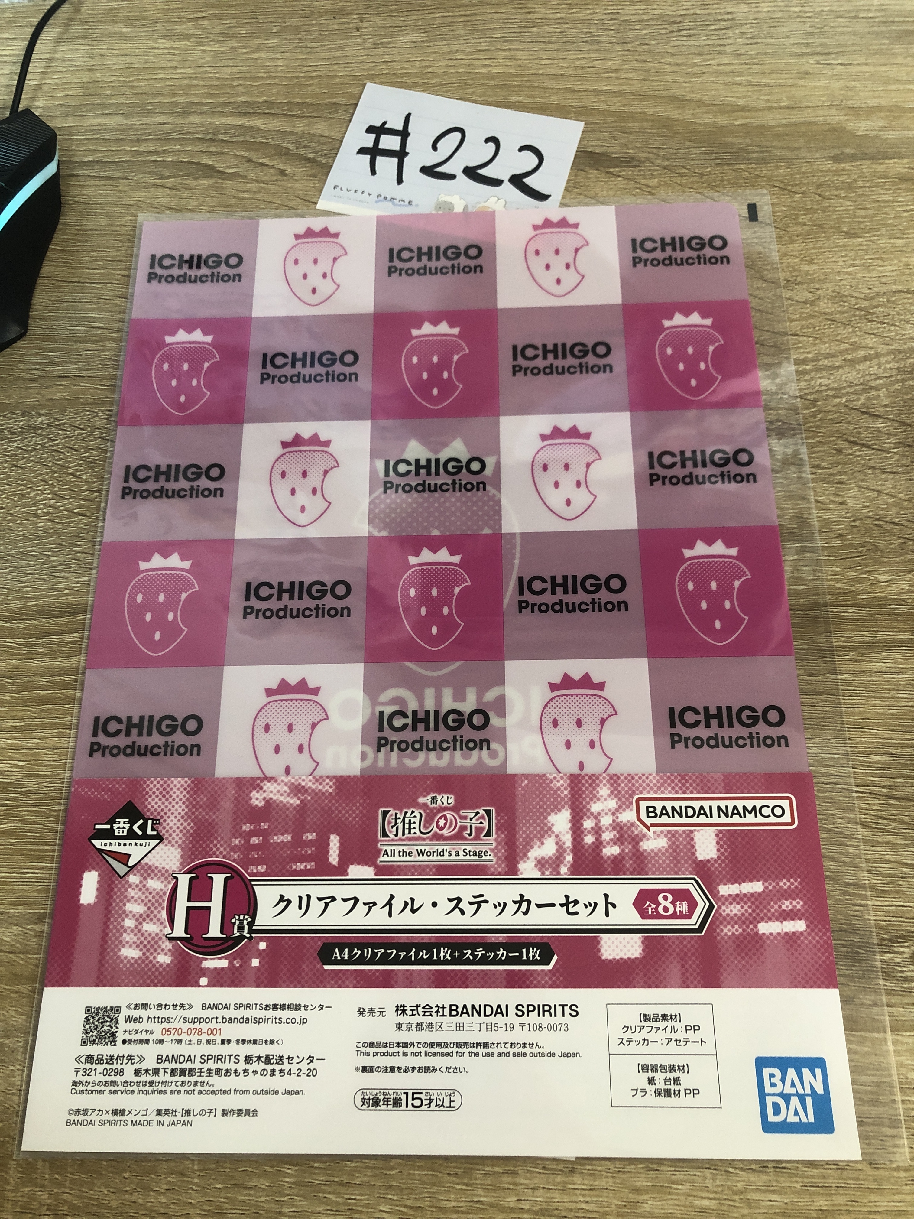 我推的孩子  FILE SET#222