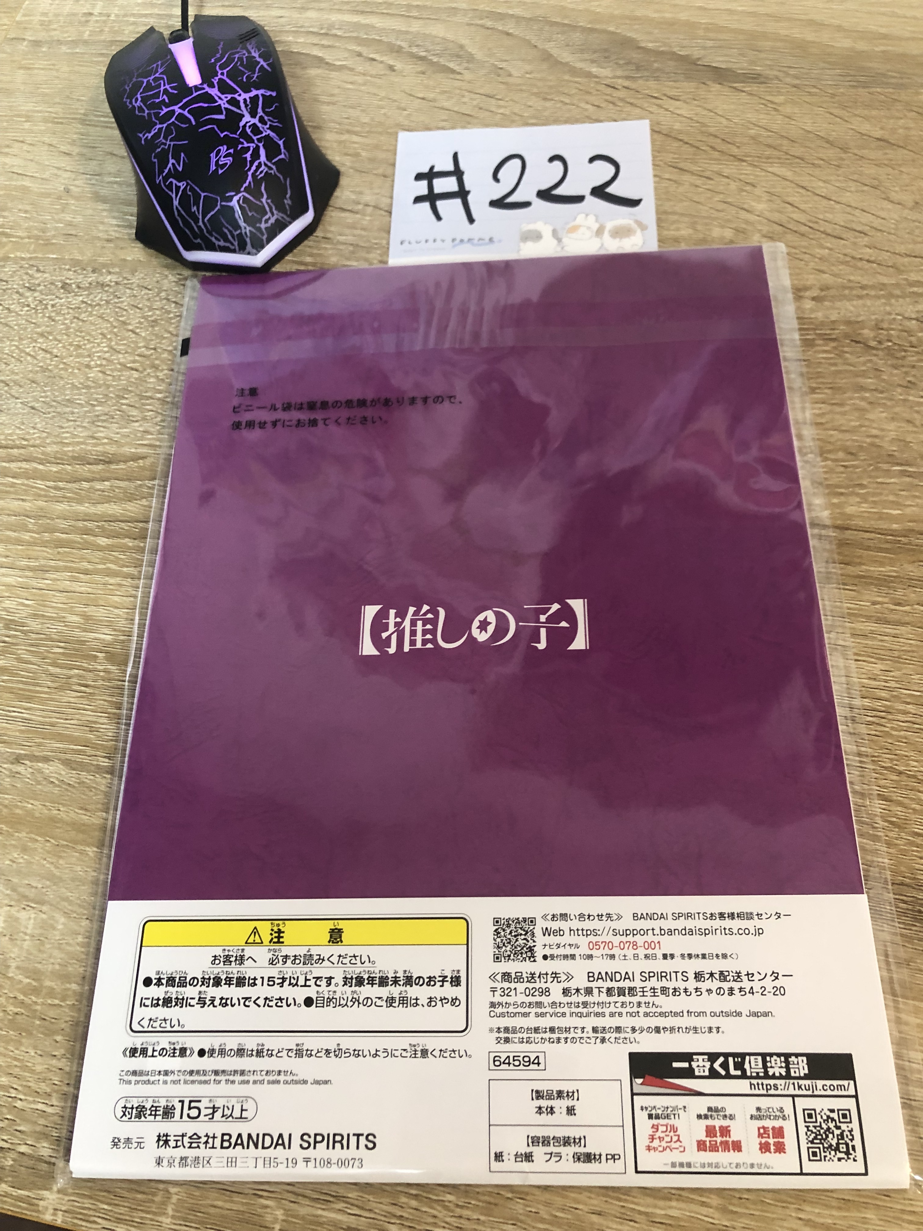 我推的孩子  AKANE 公式書#222