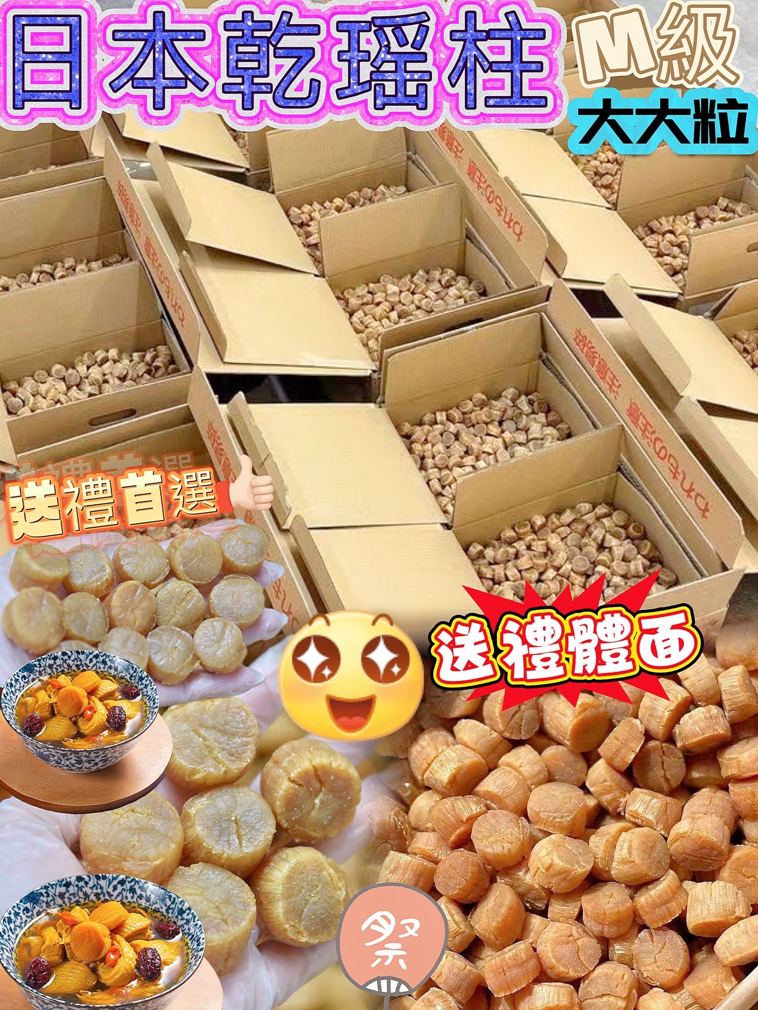 日本北海道M級一等元貝乾瑶柱