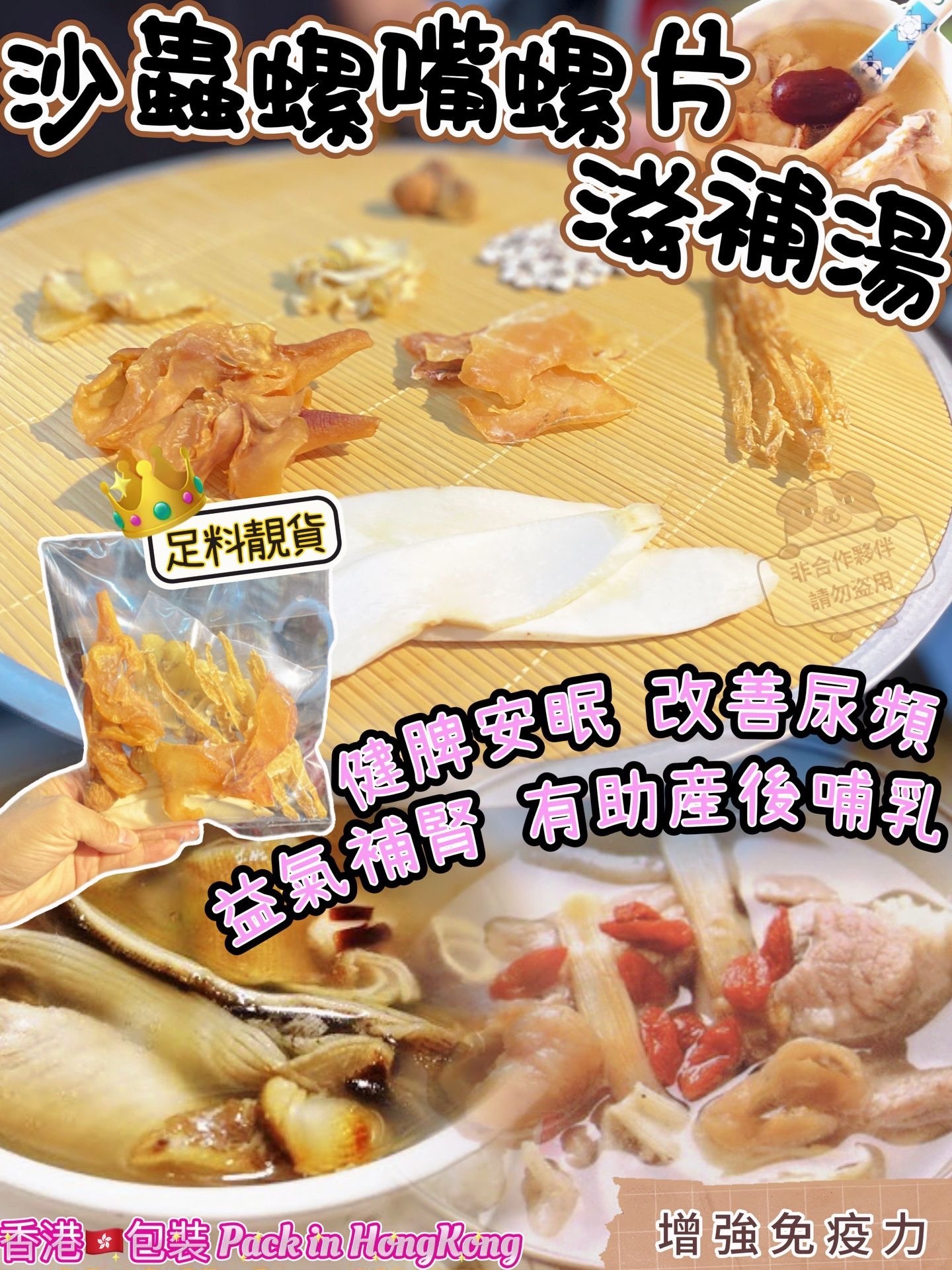 沙蟲螺嘴螺片滋補湯