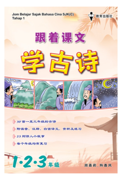 EPH 跟着课文学古诗