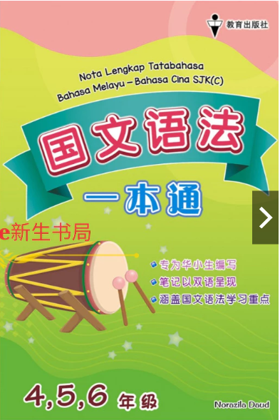 EPH 国文语法一本通