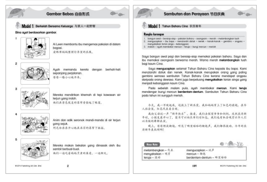 EPH 266写作范文 123年纪