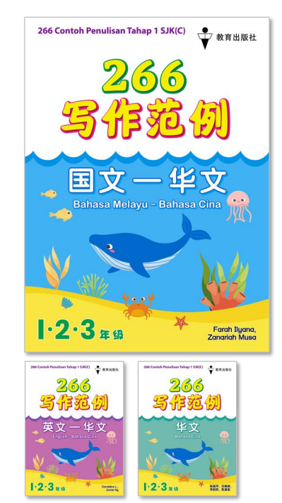 EPH 266写作范文 123年纪