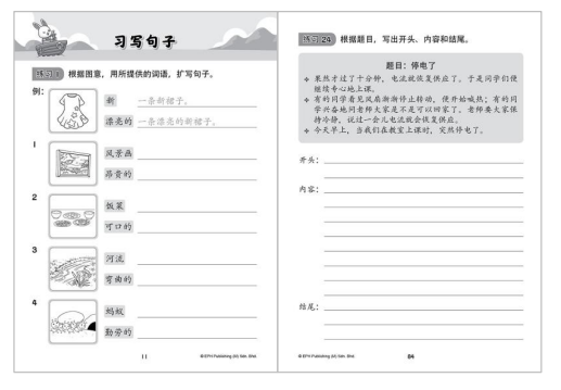 EPH 步步学 123年纪作文