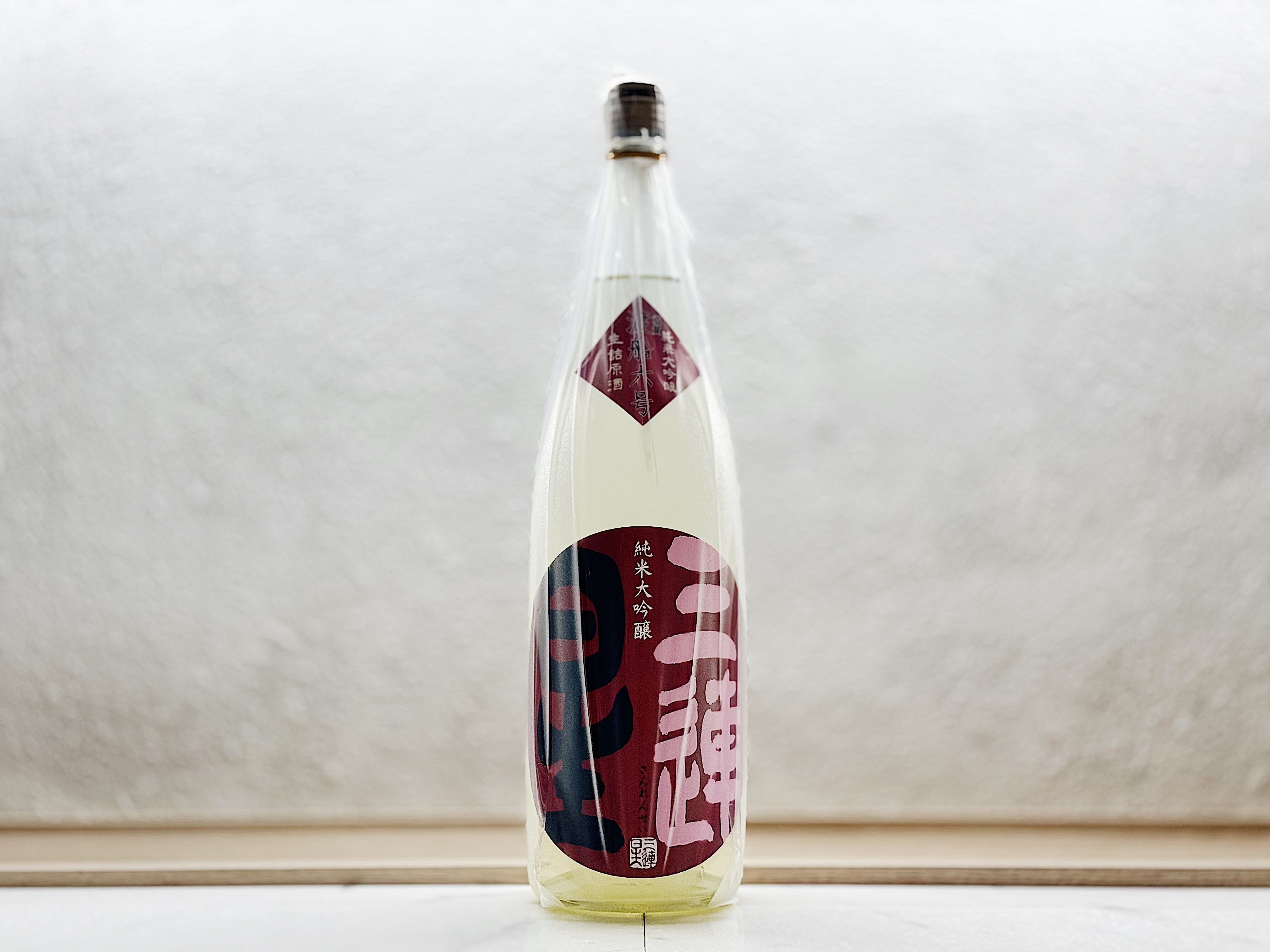 三連星 純米大吟釀 生詰原酒 1800ml