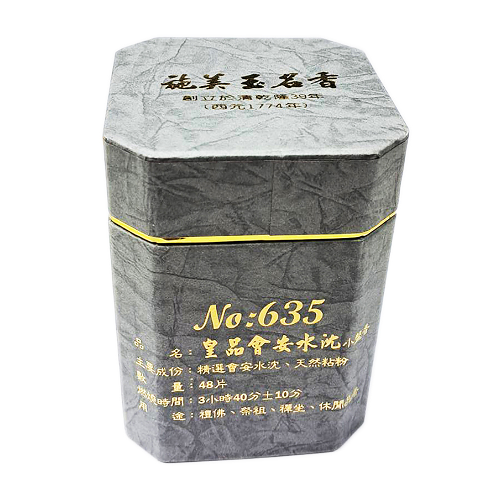  會安沉635小盤香【十方】111787