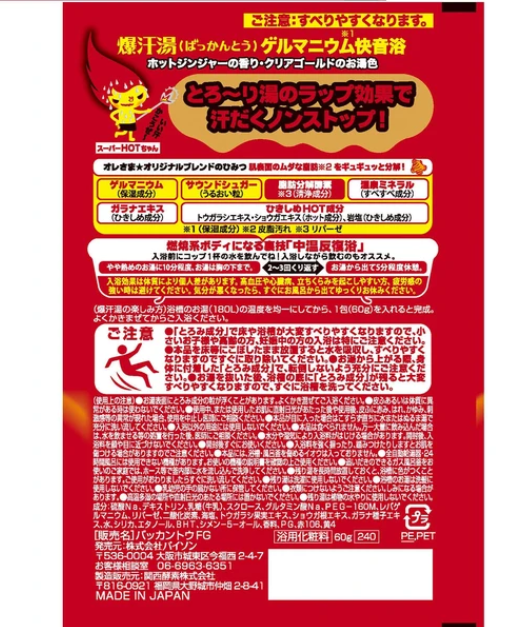 日本爆汗湯浴鹽 (日本製)