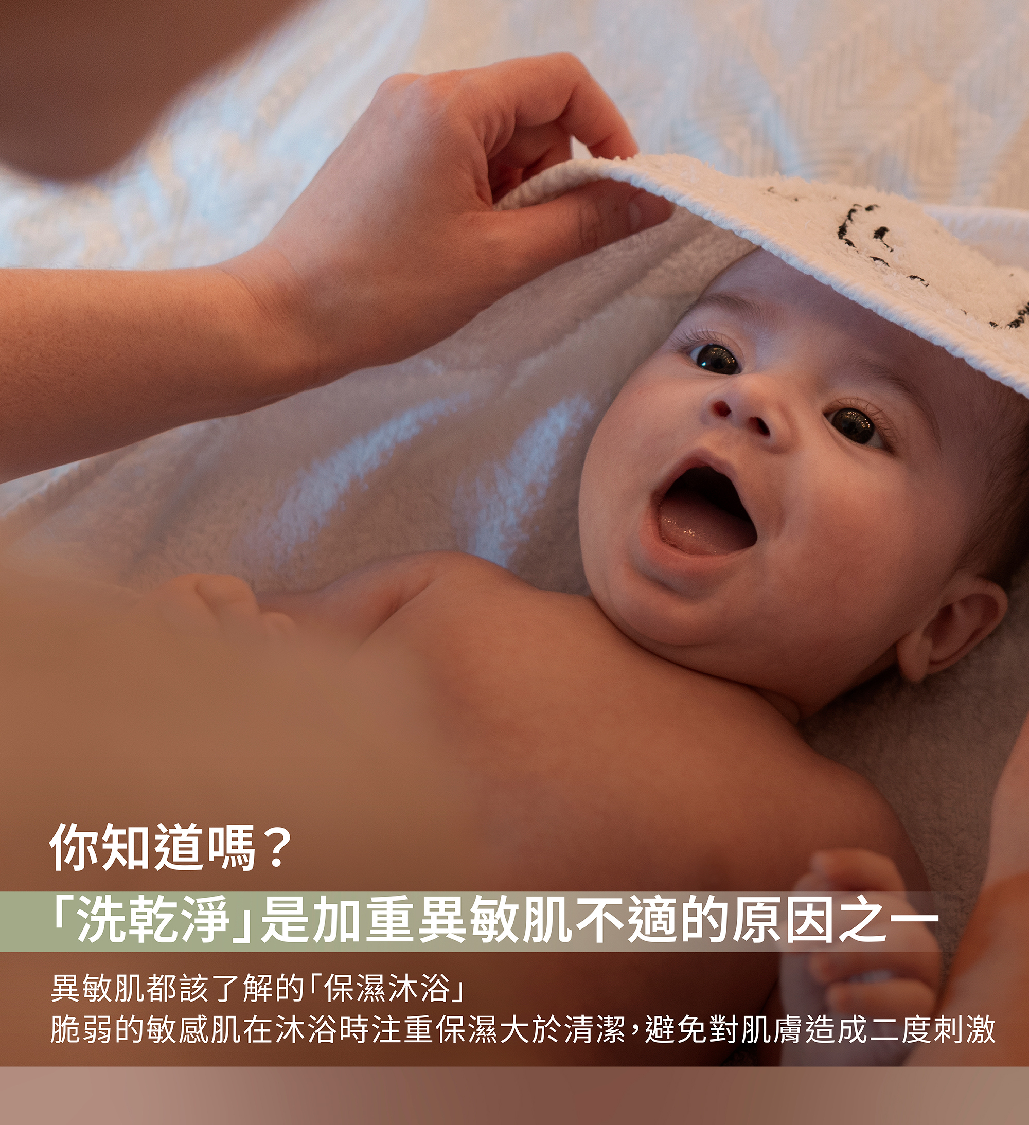 沐浴油,泡澡,淋浴,植物油,過敏洗澡,乾癢過敏,乾燥肌膚,寶寶泡澡