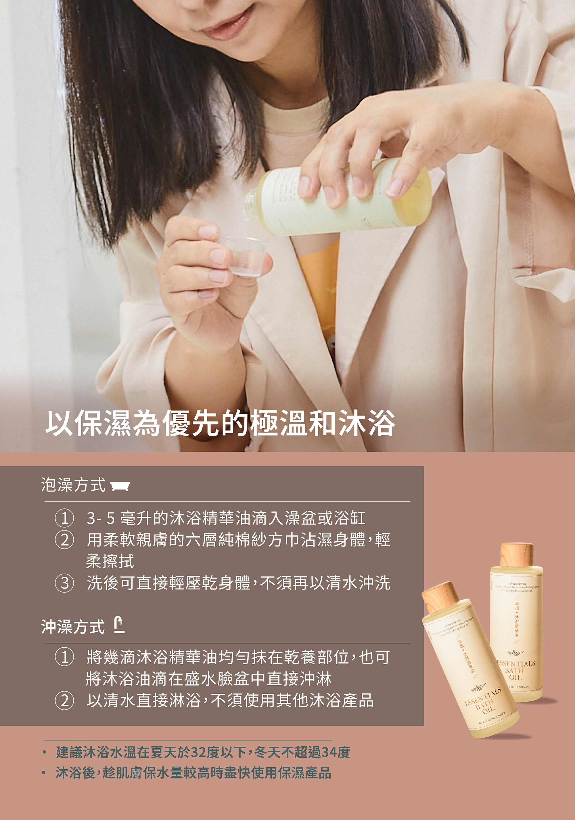 沐浴油,泡澡,淋浴,植物油,過敏洗澡,乾癢過敏,乾燥肌膚,寶寶泡澡