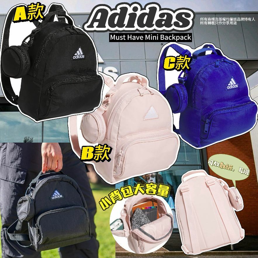 【預購】Adidas Must Have Mini G032803 背包