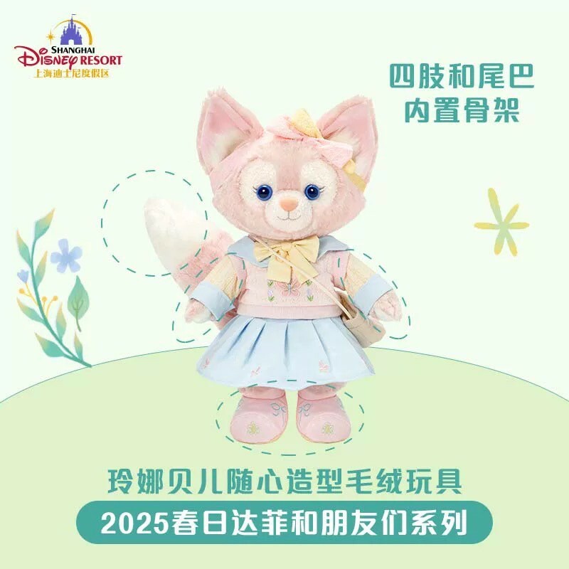 (限時特價) 2025 春日 達菲 Duffy 與好友們 玲娜貝兒 Lina bell 帶骨架設計 娃娃 玩偶 -上海迪士尼樂園