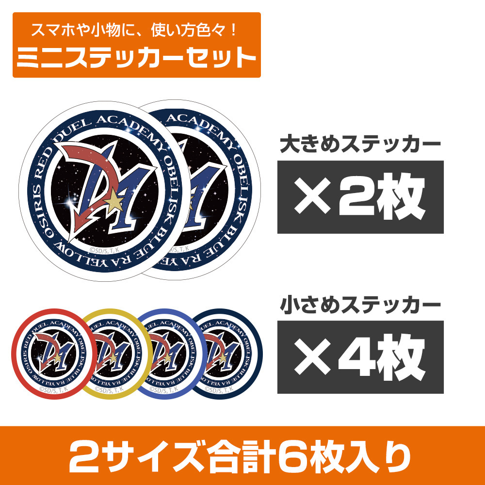 Cospa 0407 デュエルアカデミア ミニステッカーセット [遊☆戯☆王デュエルモンスターズGX]