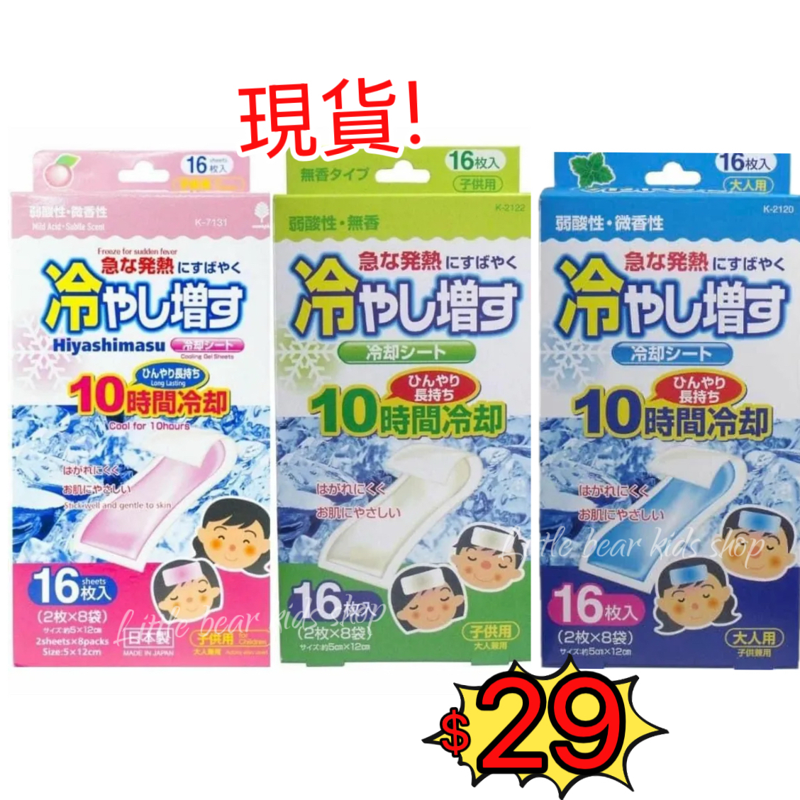 (現貨) 日本🇯🇵紀陽除蟲菊兒童/成人退熱貼(16枚入)