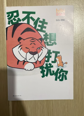 印刷版 助理被骗记 忍不住想打扰你