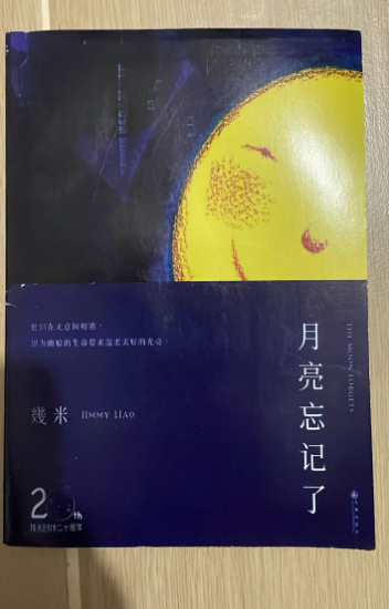 印刷版 助理被骗记 月亮忘记了